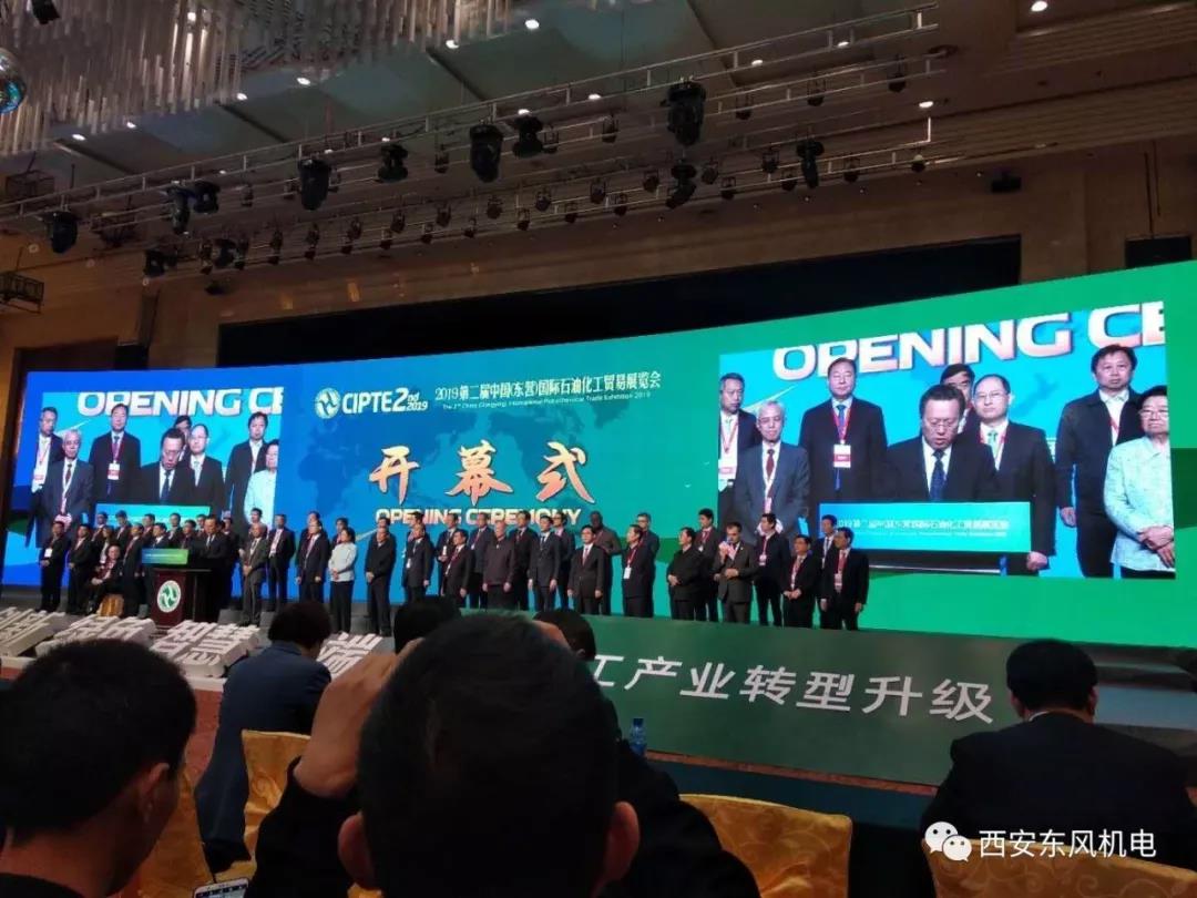 西安东风机电应邀亮相第二届中国（东营）国际石油化工贸易展览会
