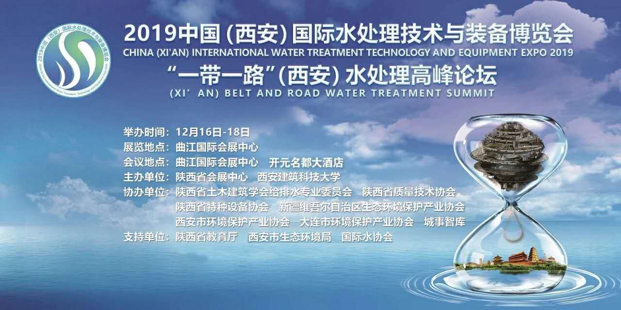 西安东风机电精彩亮相2019国际水处理博览会
